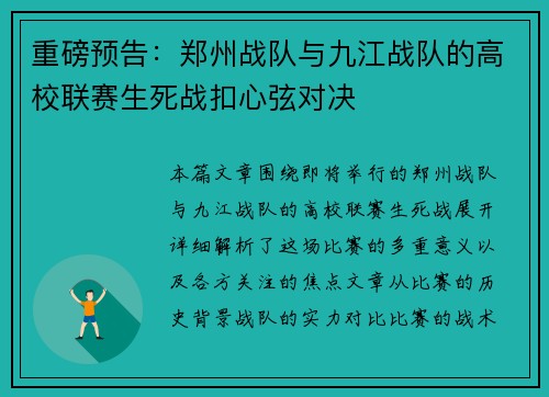 重磅预告：郑州战队与九江战队的高校联赛生死战扣心弦对决