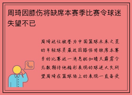 周琦因膝伤将缺席本赛季比赛令球迷失望不已